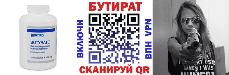 БУТИРАТ Butirat сайты даркнета состав Унеча