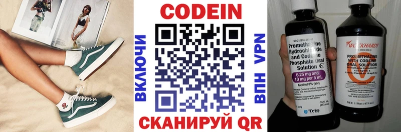Codein напиток Lean (лин) Унеча