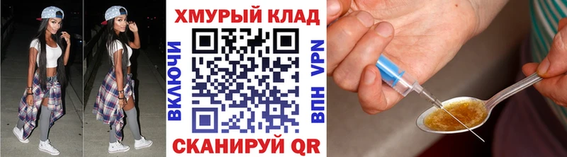 Героин хмурый Унеча